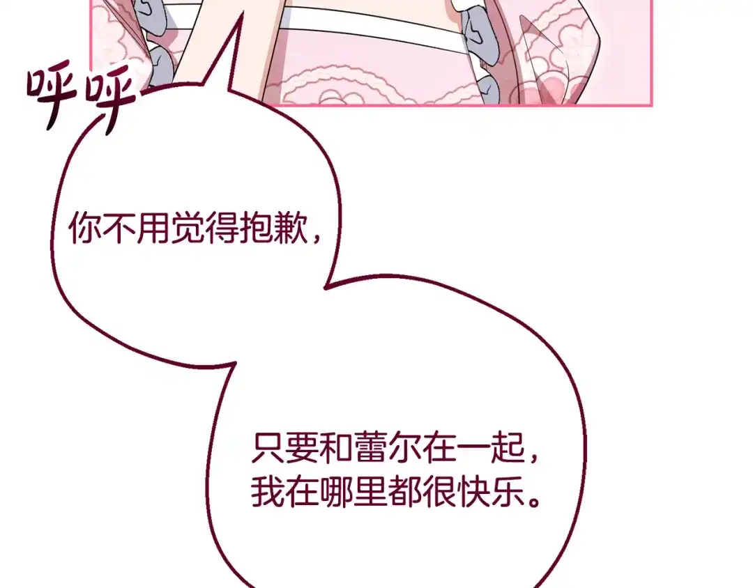 反派少女被爱意围绕 第125话 让我有些犹豫 第136页