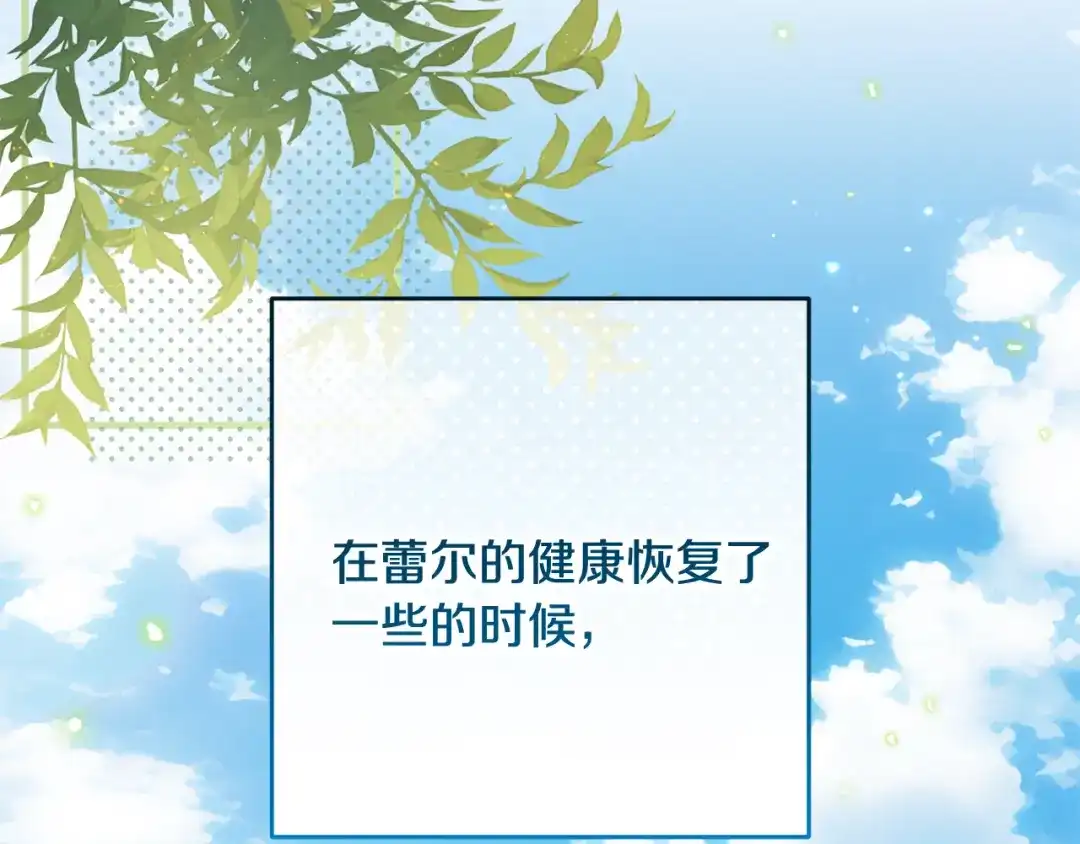 反派少女被爱意围绕 第125话 让我有些犹豫 第138页