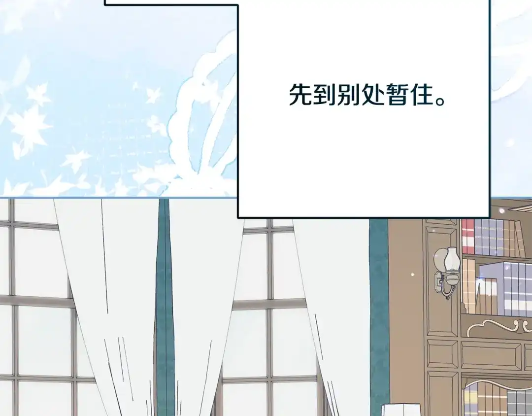 反派少女被爱意围绕 第125话 让我有些犹豫 第143页