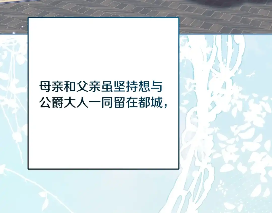 反派少女被爱意围绕 第125话 让我有些犹豫 第145页