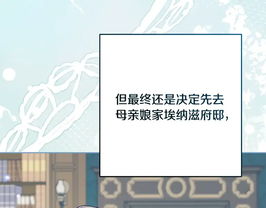 反派少女被爱意围绕 第125话 让我有些犹豫 第146页