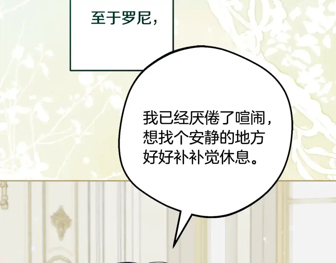 反派少女被爱意围绕 第125话 让我有些犹豫 第149页