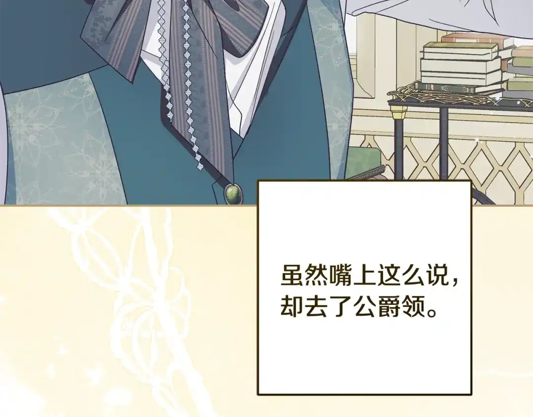 反派少女被爱意围绕 第125话 让我有些犹豫 第151页