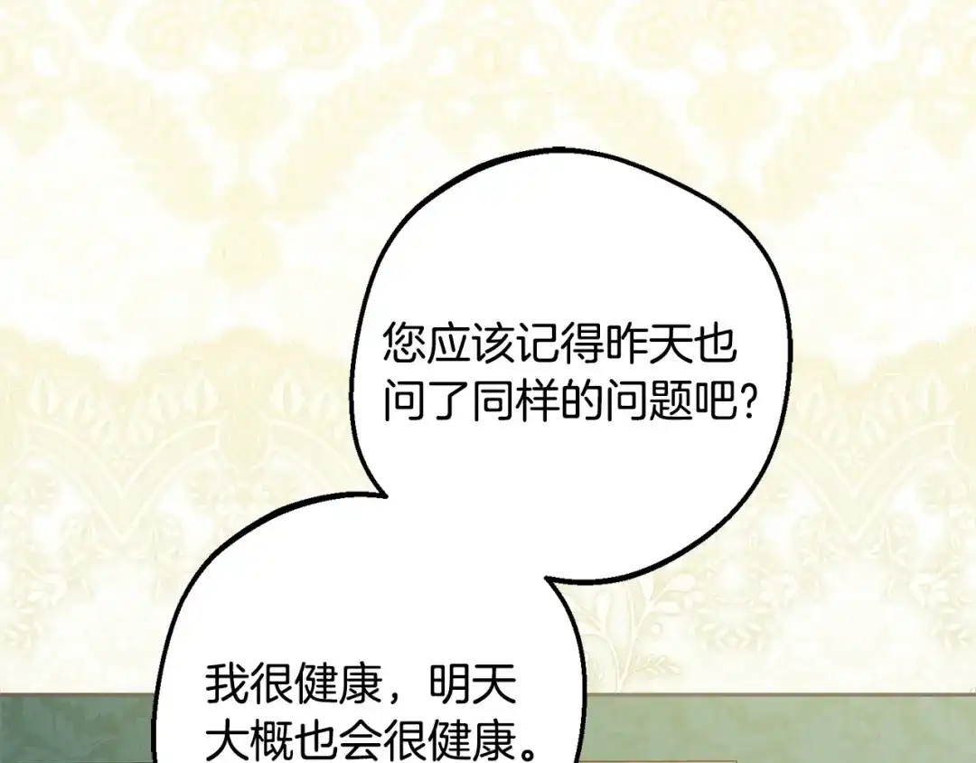 反派少女被爱意围绕 第125话 让我有些犹豫 第159页