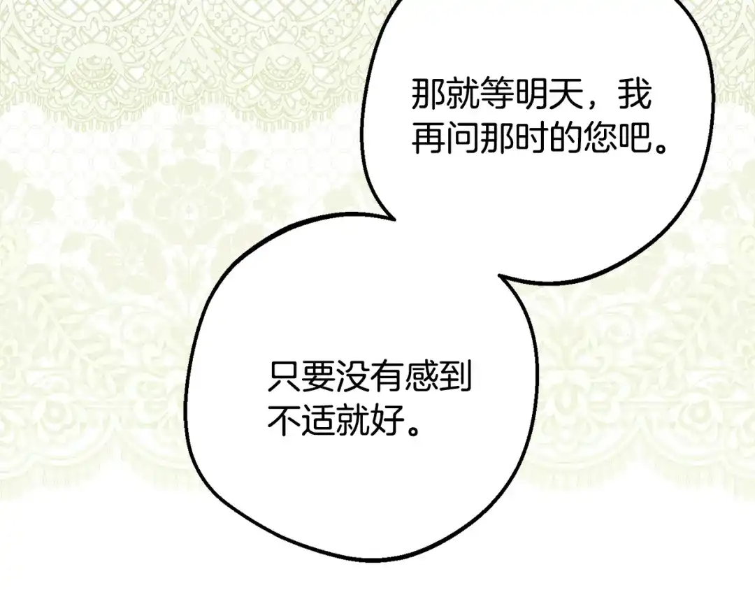 反派少女被爱意围绕 第125话 让我有些犹豫 第162页