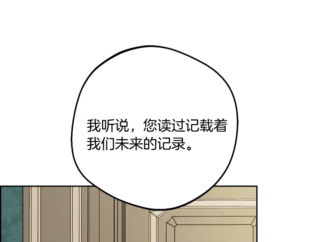 反派少女被爱意围绕 第125话 让我有些犹豫 第167页