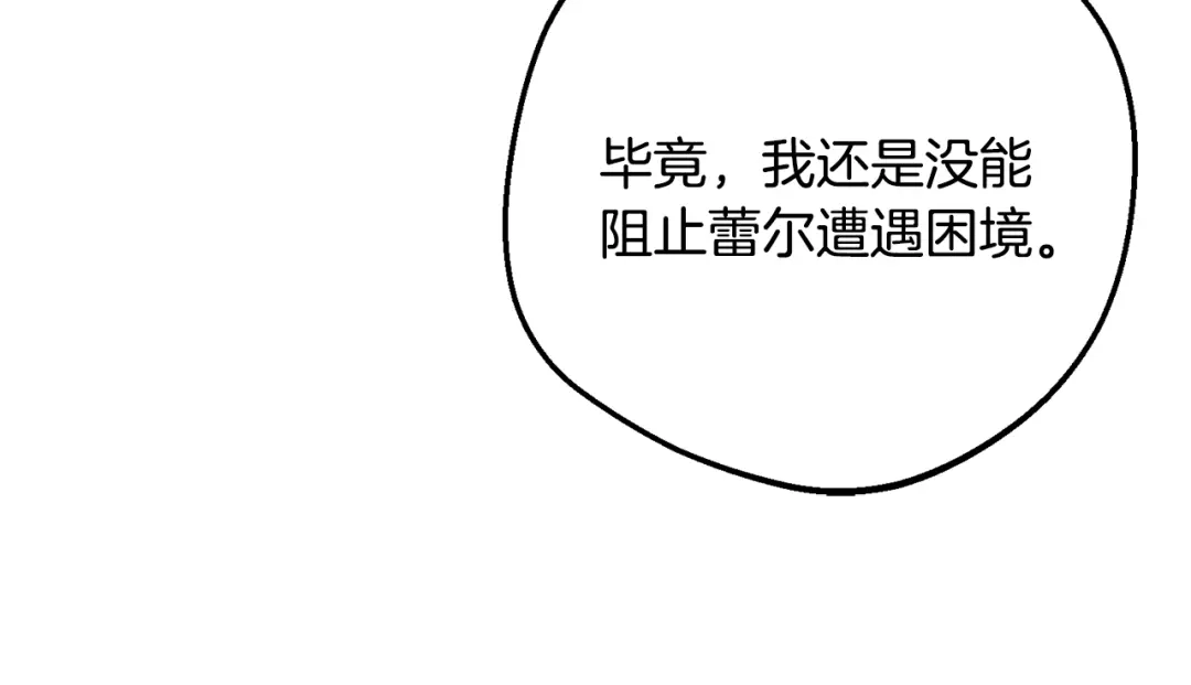 反派少女被爱意围绕 第125话 让我有些犹豫 第172页