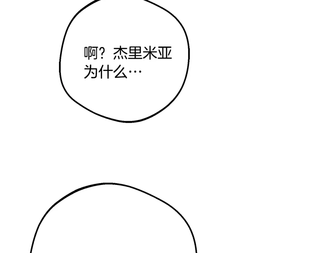反派少女被爱意围绕 第125话 让我有些犹豫 第175页