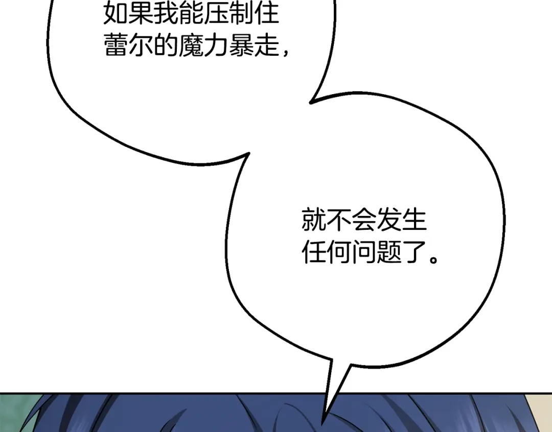 反派少女被爱意围绕 第125话 让我有些犹豫 第176页