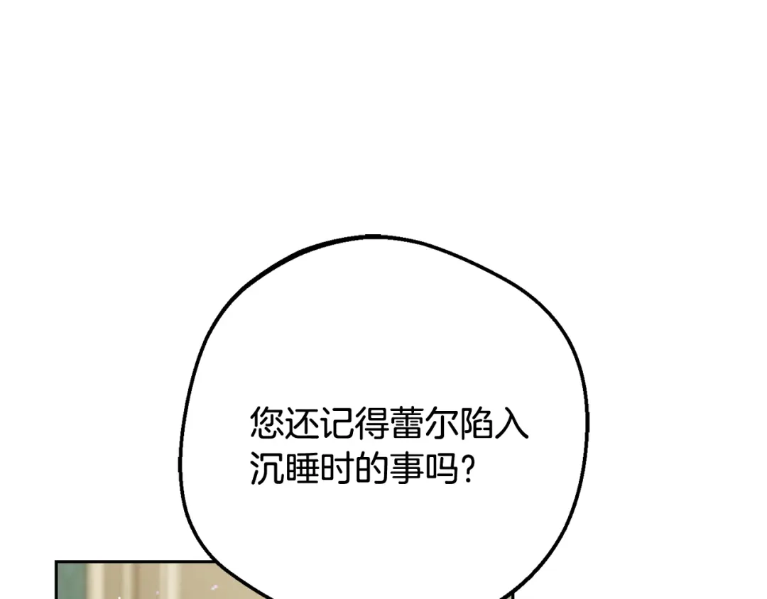 反派少女被爱意围绕 第125话 让我有些犹豫 第179页