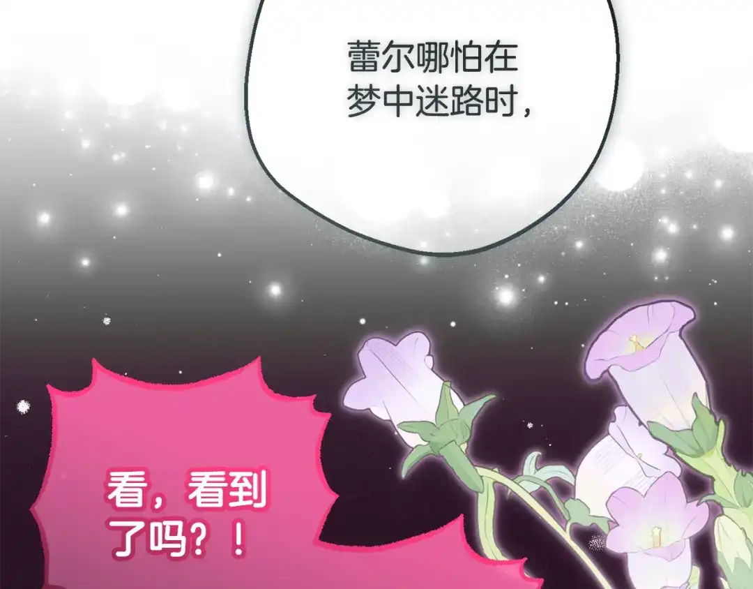 反派少女被爱意围绕 第125话 让我有些犹豫 第182页