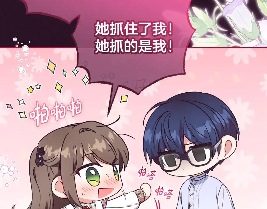 反派少女被爱意围绕 第125话 让我有些犹豫 第183页