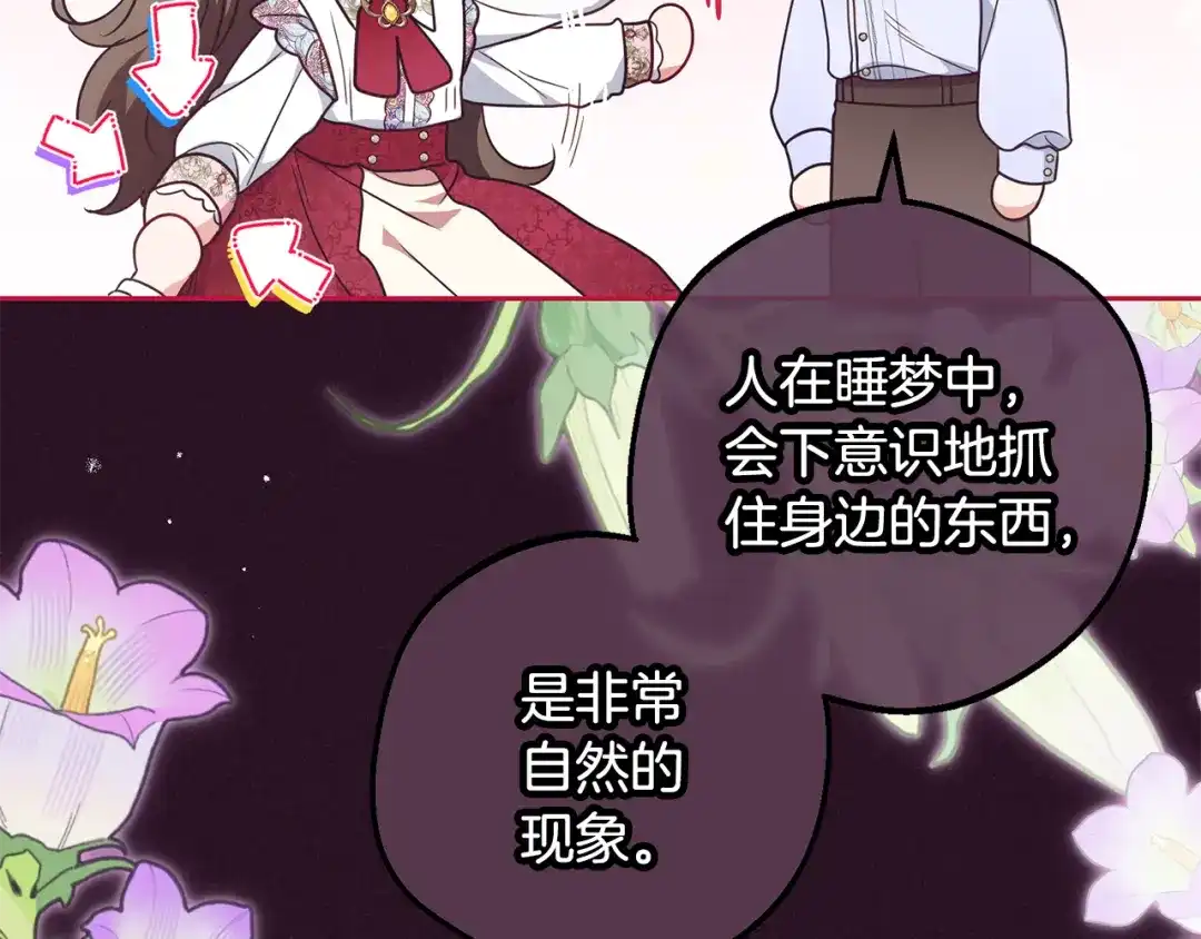 反派少女被爱意围绕 第125话 让我有些犹豫 第184页