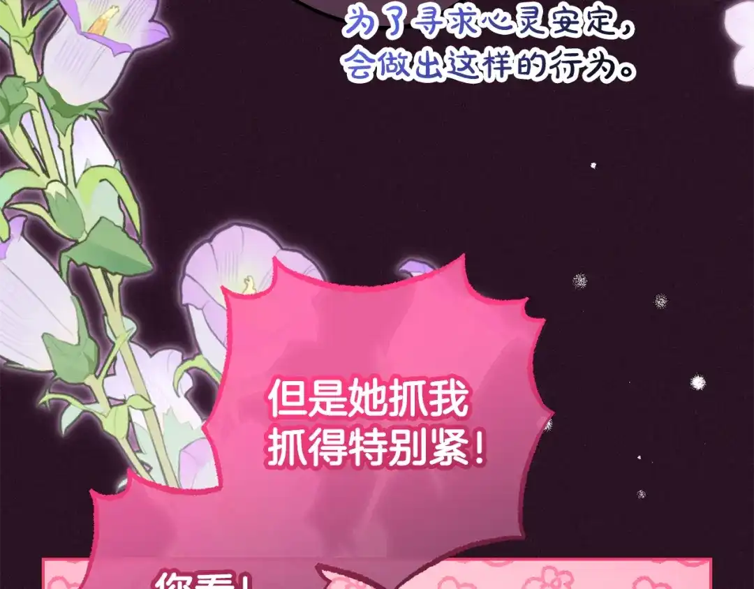 反派少女被爱意围绕 第125话 让我有些犹豫 第185页