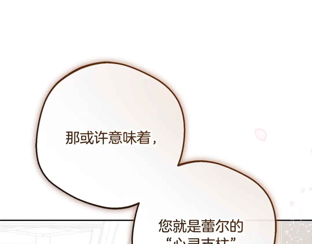 反派少女被爱意围绕 第125话 让我有些犹豫 第189页