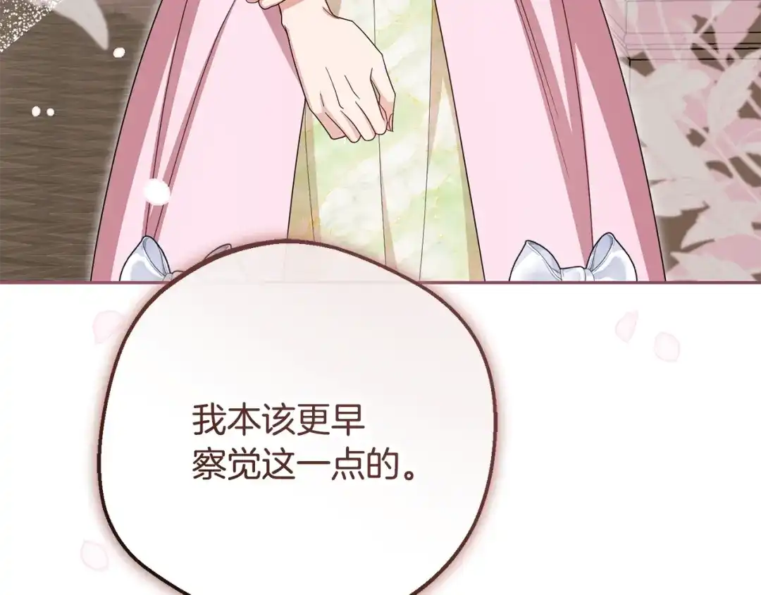 反派少女被爱意围绕 第125话 让我有些犹豫 第192页