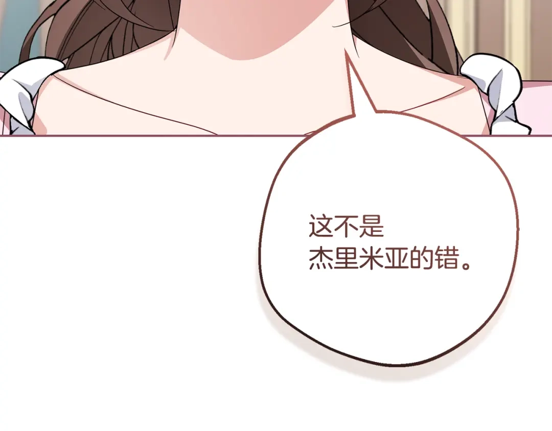 反派少女被爱意围绕 第125话 让我有些犹豫 第195页