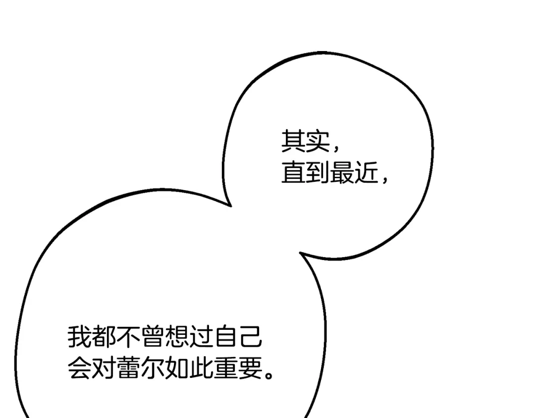 反派少女被爱意围绕 第125话 让我有些犹豫 第197页