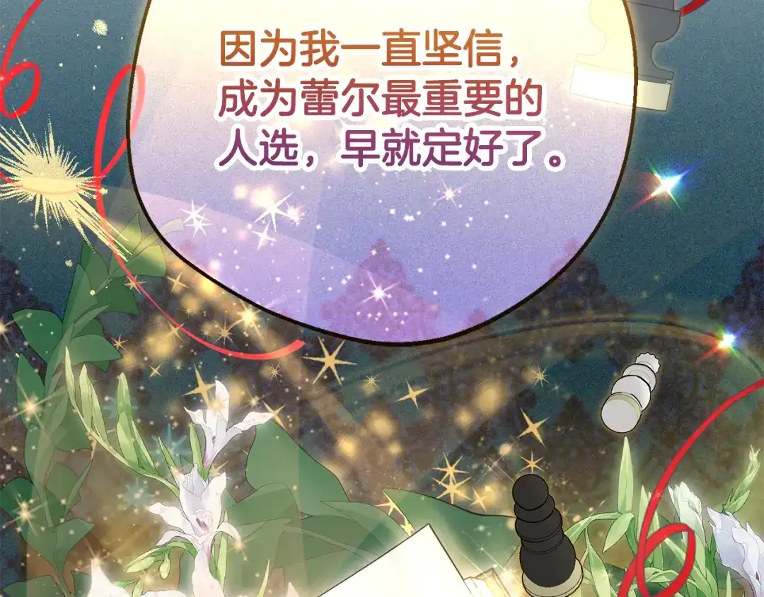 反派少女被爱意围绕 第125话 让我有些犹豫 第201页