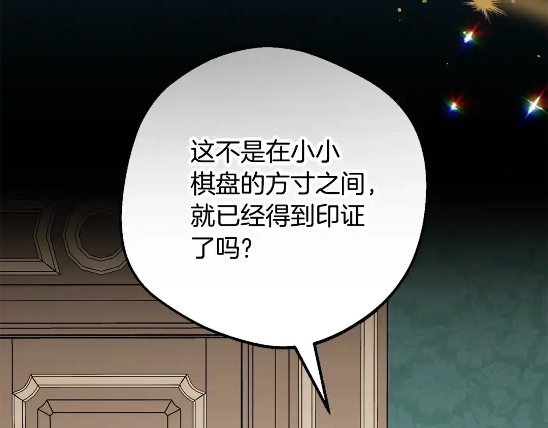 反派少女被爱意围绕 第125话 让我有些犹豫 第206页