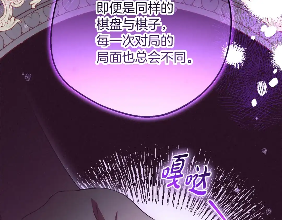 反派少女被爱意围绕 第125话 让我有些犹豫 第210页