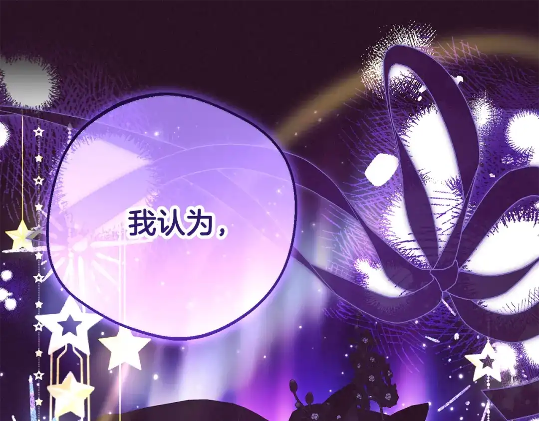 反派少女被爱意围绕 第125话 让我有些犹豫 第214页