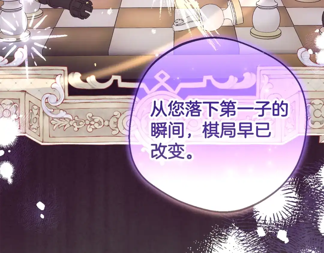 反派少女被爱意围绕 第125话 让我有些犹豫 第217页