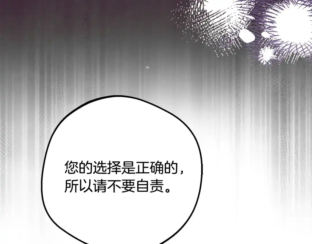 反派少女被爱意围绕 第125话 让我有些犹豫 第218页