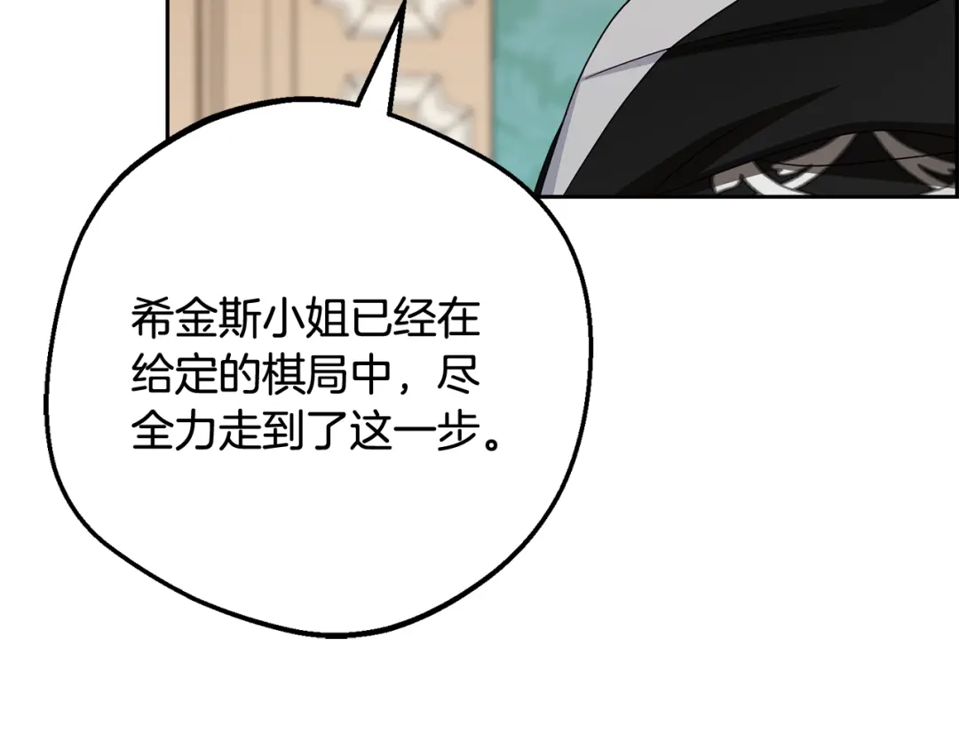 反派少女被爱意围绕 第125话 让我有些犹豫 第220页