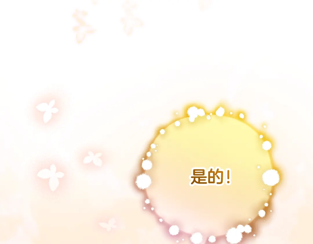 反派少女被爱意围绕 第125话 让我有些犹豫 第226页