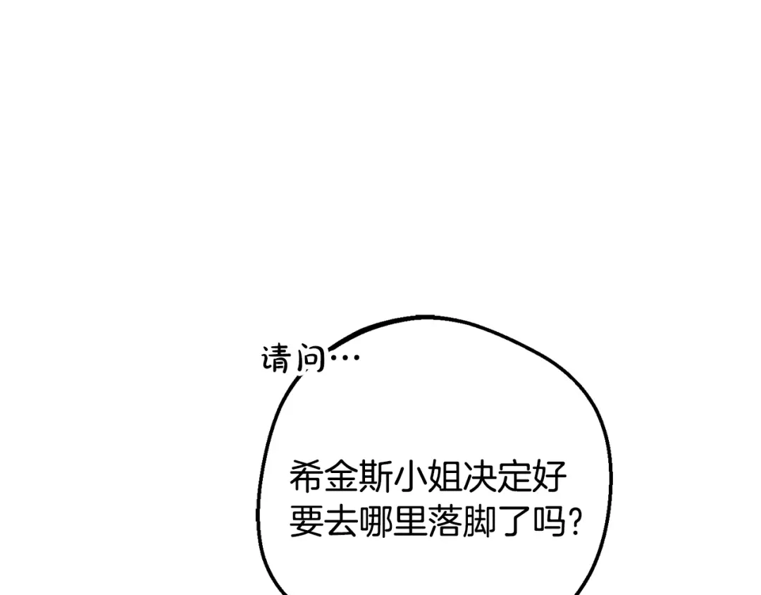 反派少女被爱意围绕 第125话 让我有些犹豫 第235页