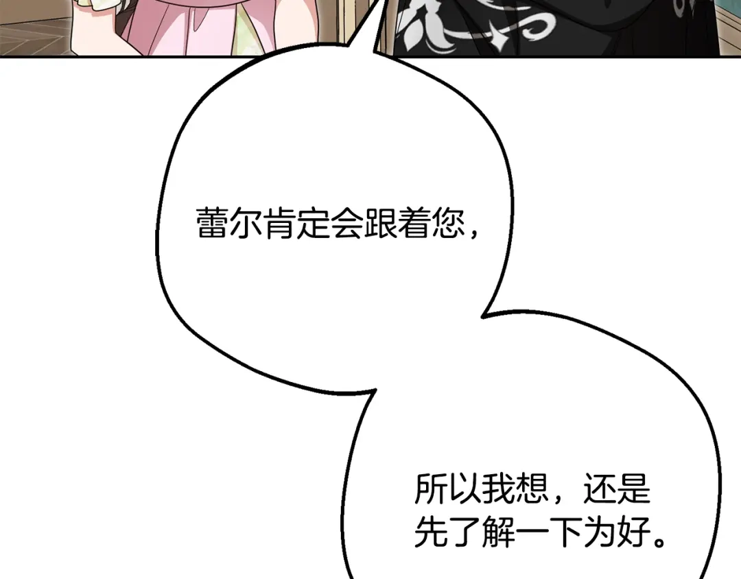 反派少女被爱意围绕 第125话 让我有些犹豫 第237页