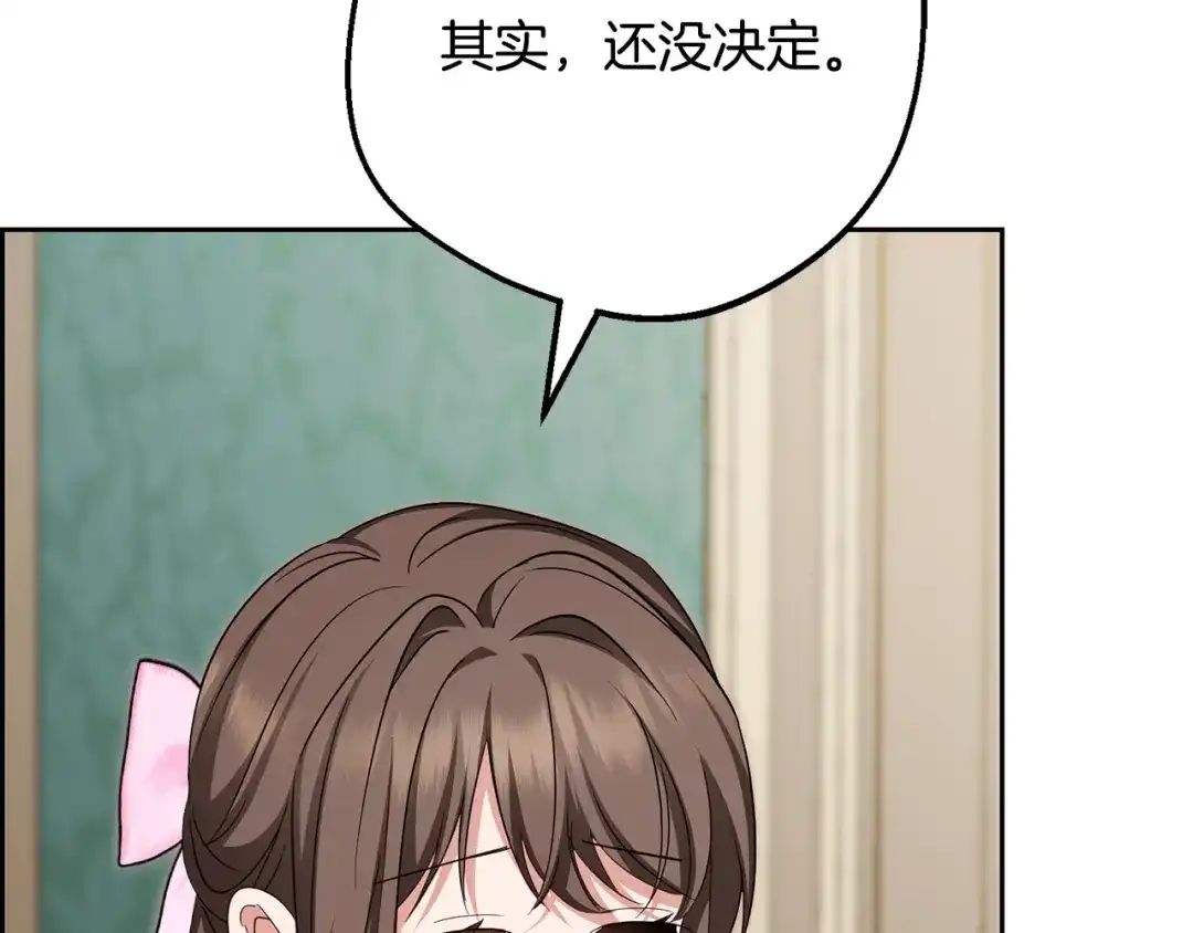 反派少女被爱意围绕 第125话 让我有些犹豫 第239页