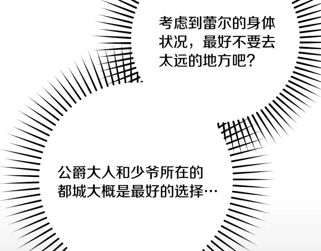 反派少女被爱意围绕 第125话 让我有些犹豫 第241页