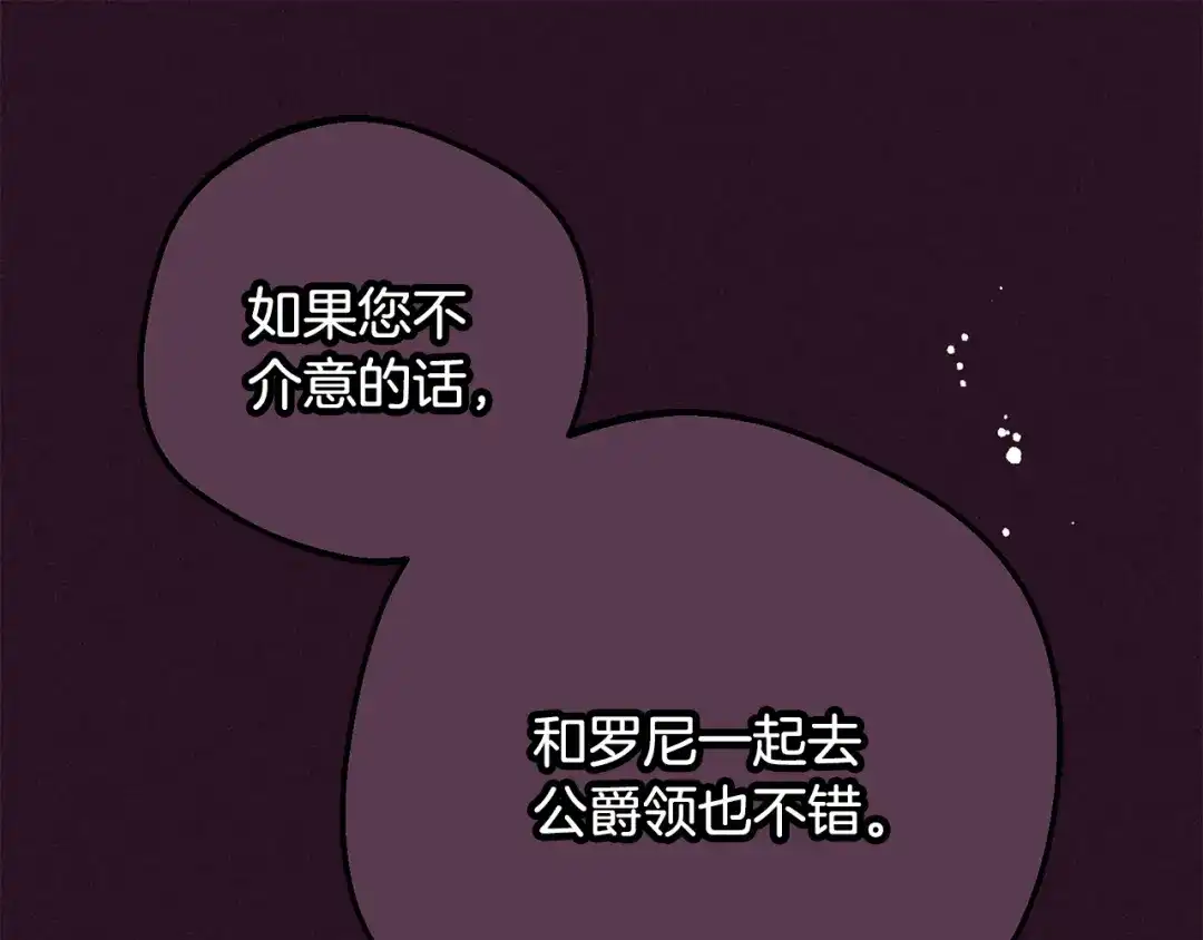 反派少女被爱意围绕 第125话 让我有些犹豫 第245页