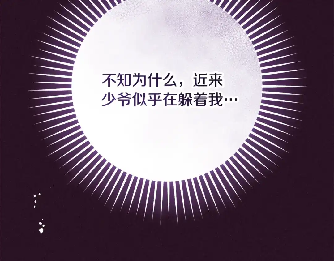 反派少女被爱意围绕 第125话 让我有些犹豫 第249页