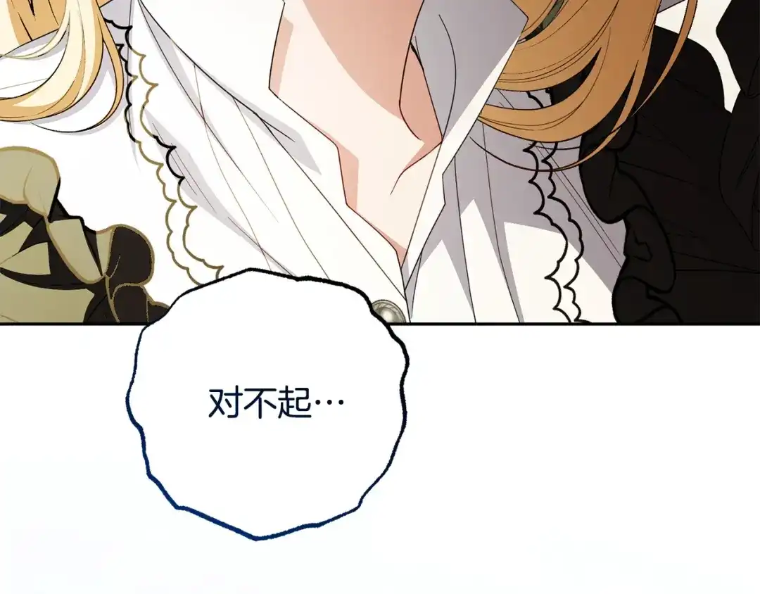 反派少女被爱意围绕 第125话 让我有些犹豫 第25页