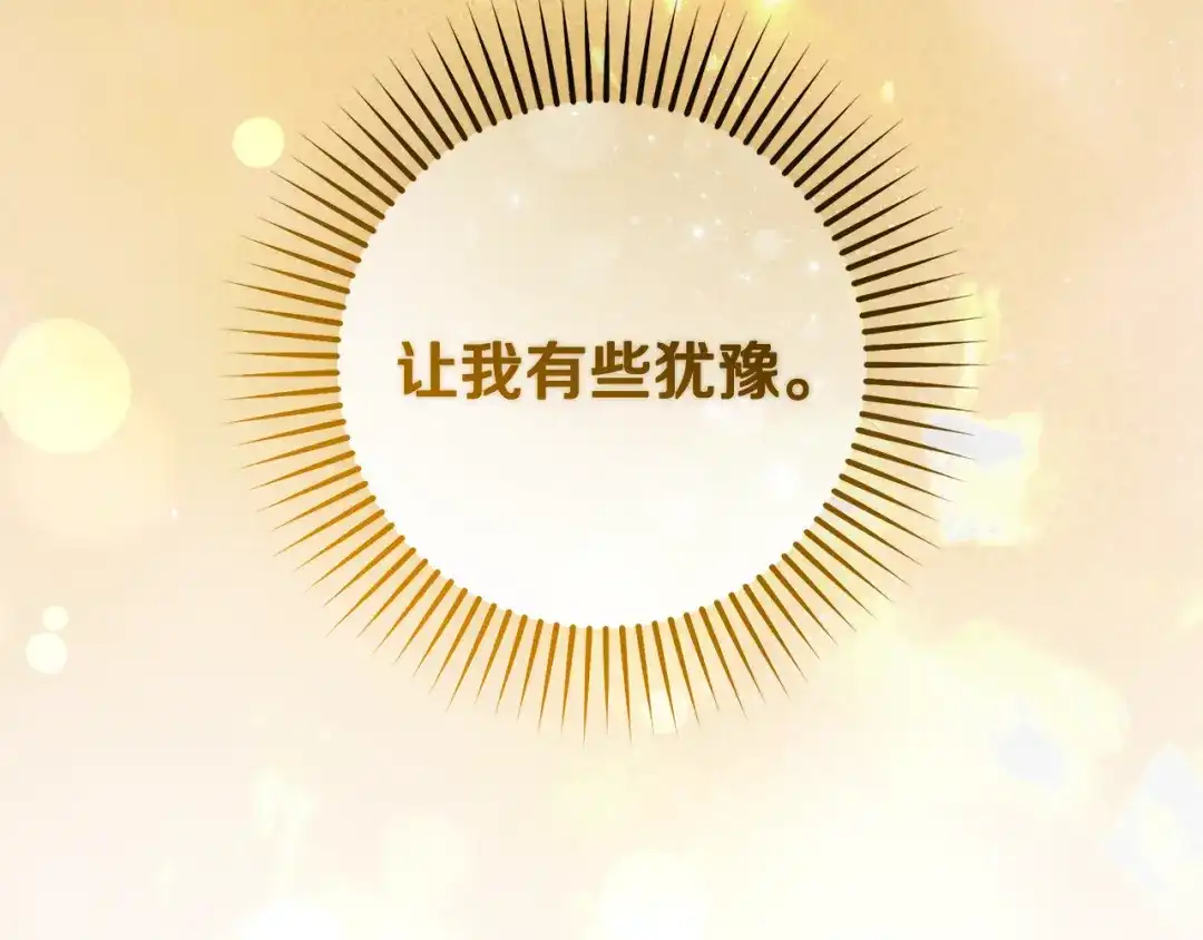 反派少女被爱意围绕 第125话 让我有些犹豫 第255页