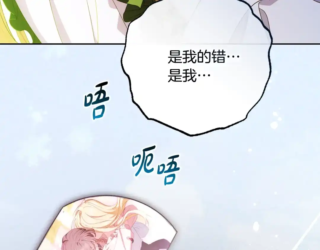 反派少女被爱意围绕 第125话 让我有些犹豫 第38页