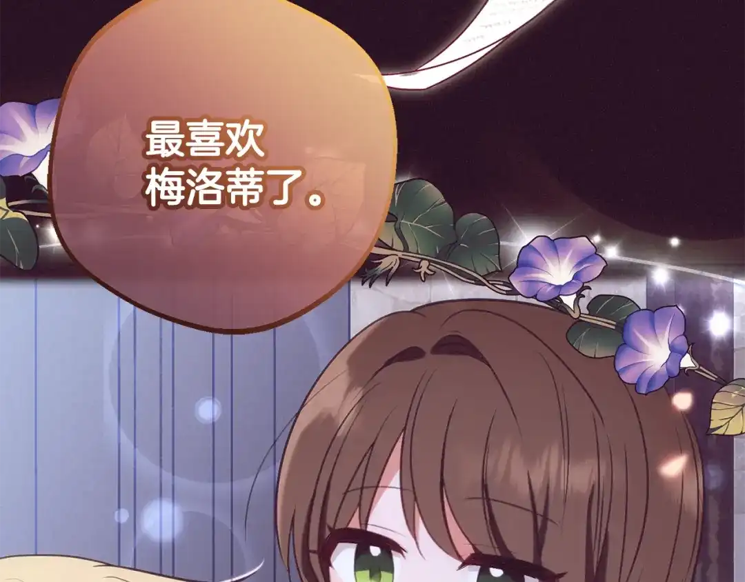 反派少女被爱意围绕 第125话 让我有些犹豫 第42页