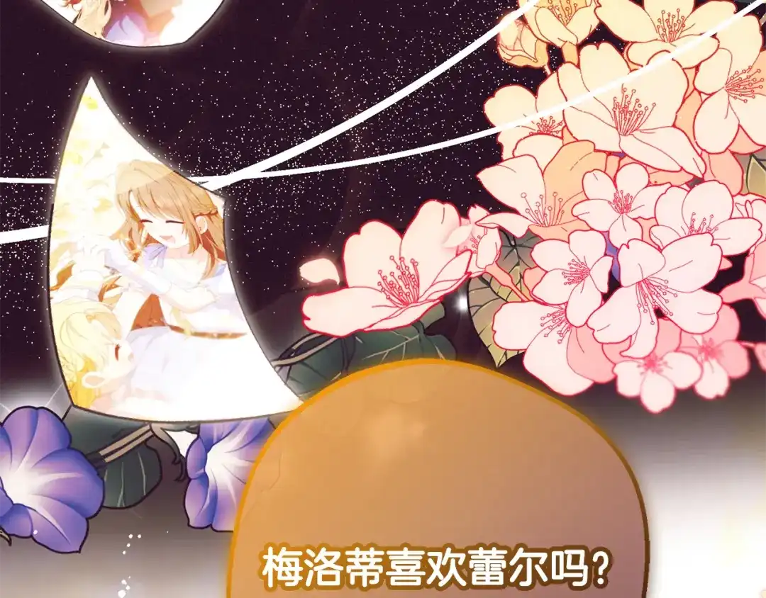 反派少女被爱意围绕 第125话 让我有些犹豫 第44页