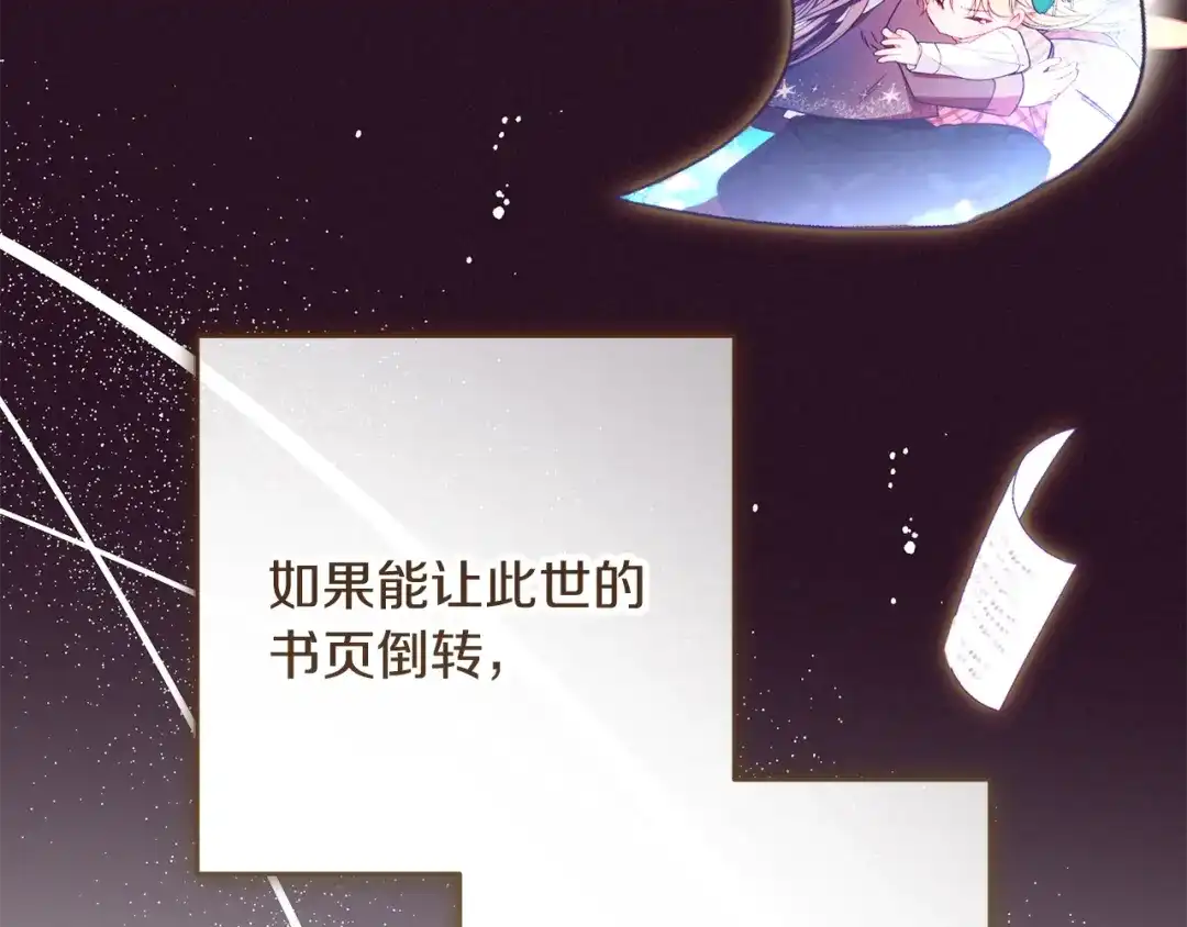反派少女被爱意围绕 第125话 让我有些犹豫 第47页