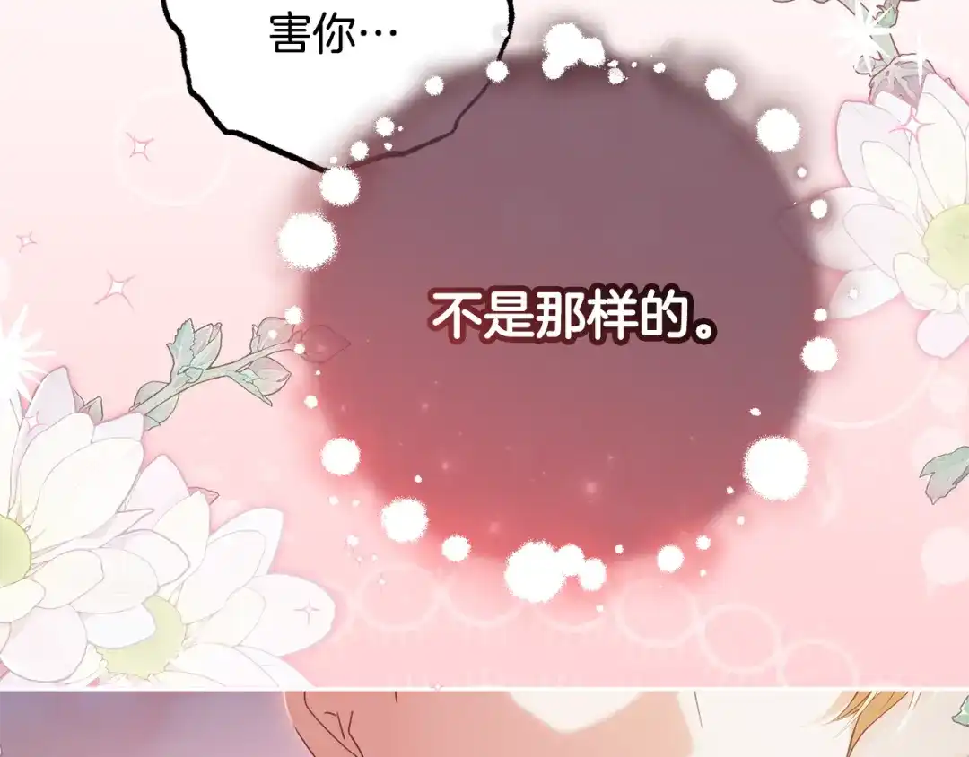反派少女被爱意围绕 第125话 让我有些犹豫 第55页