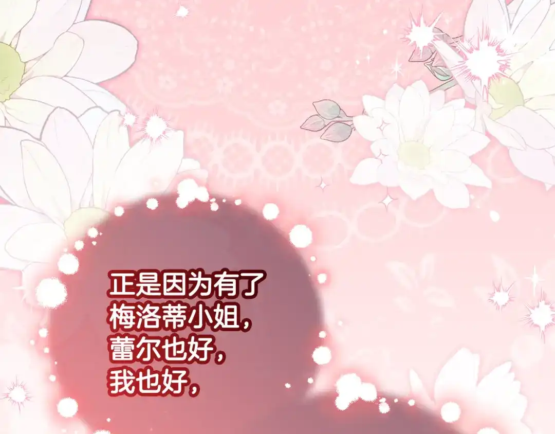 反派少女被爱意围绕 第125话 让我有些犹豫 第57页