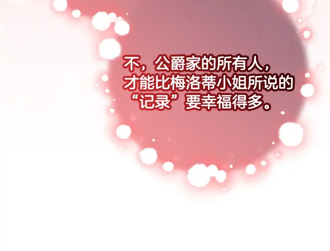 反派少女被爱意围绕 第125话 让我有些犹豫 第58页