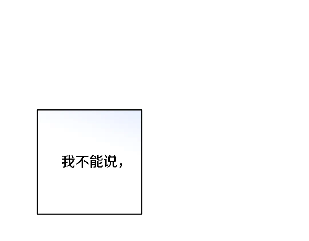 反派少女被爱意围绕 第125话 让我有些犹豫 第72页