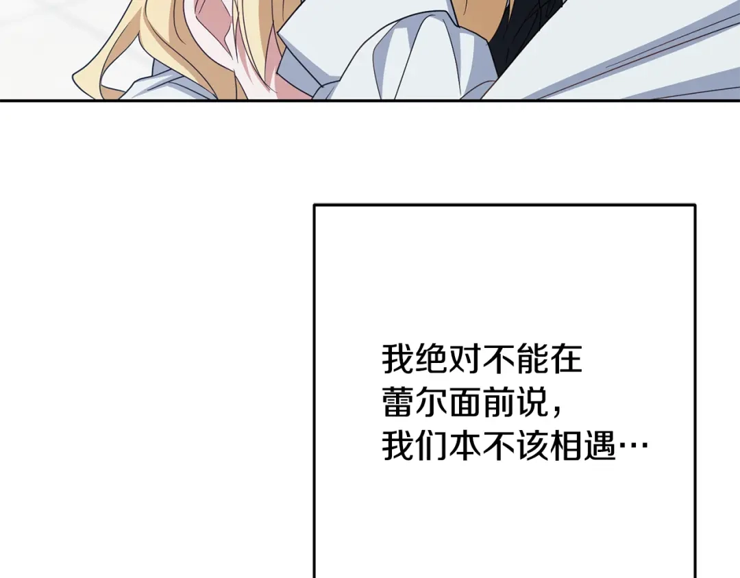 反派少女被爱意围绕 第125话 让我有些犹豫 第74页
