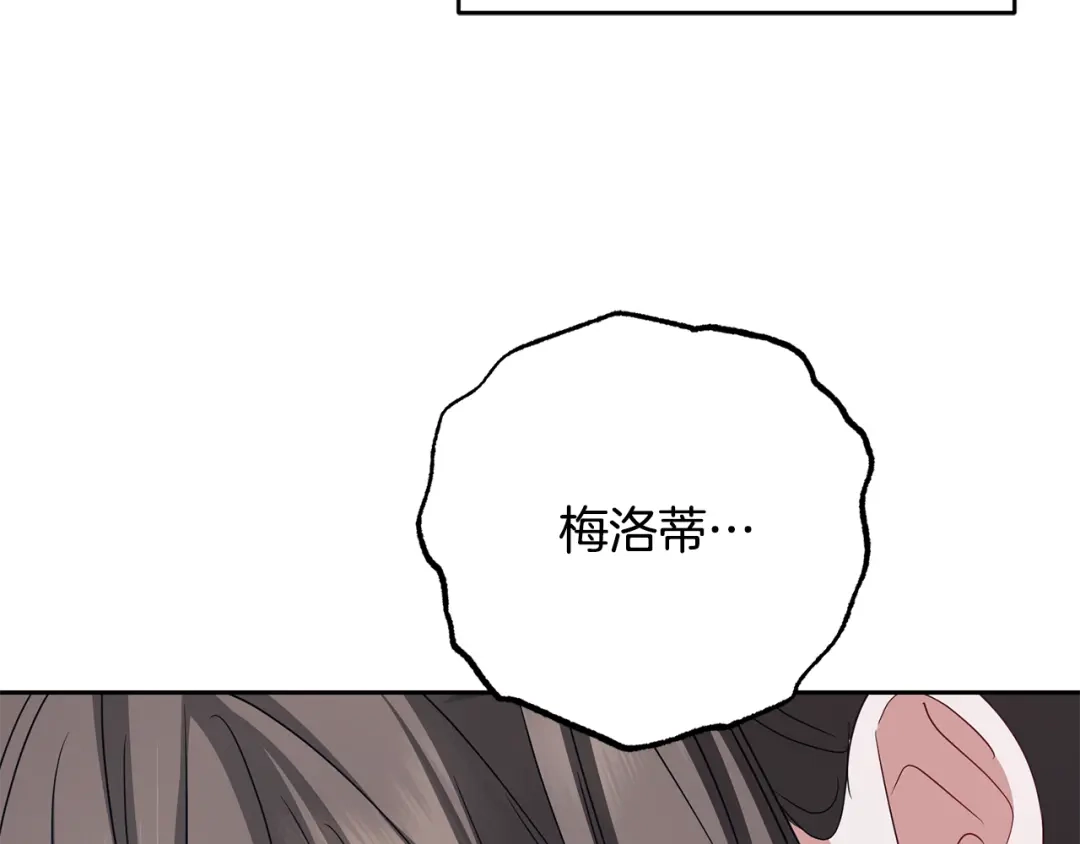 反派少女被爱意围绕 第125话 让我有些犹豫 第75页