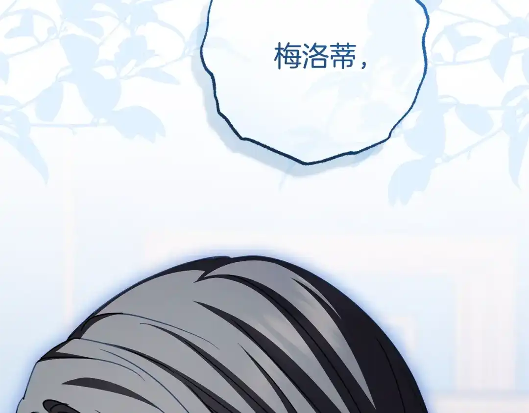 反派少女被爱意围绕 第125话 让我有些犹豫 第86页