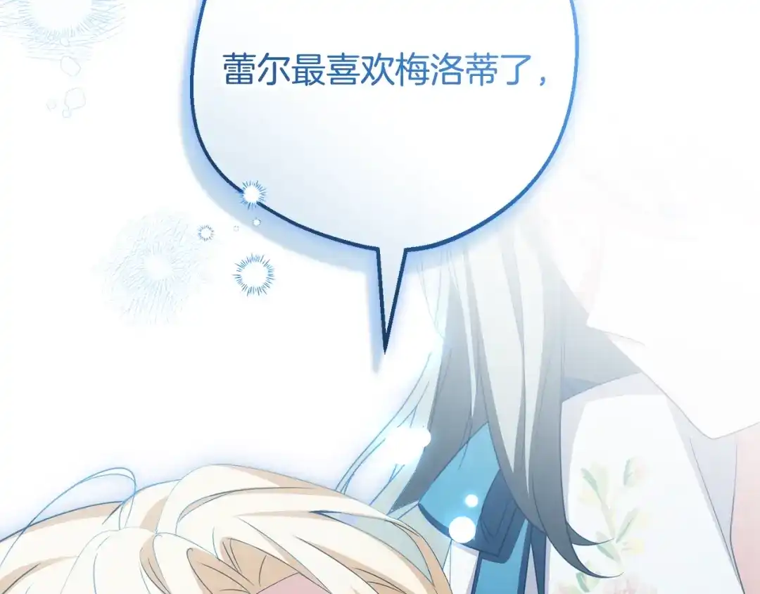 反派少女被爱意围绕 第125话 让我有些犹豫 第92页